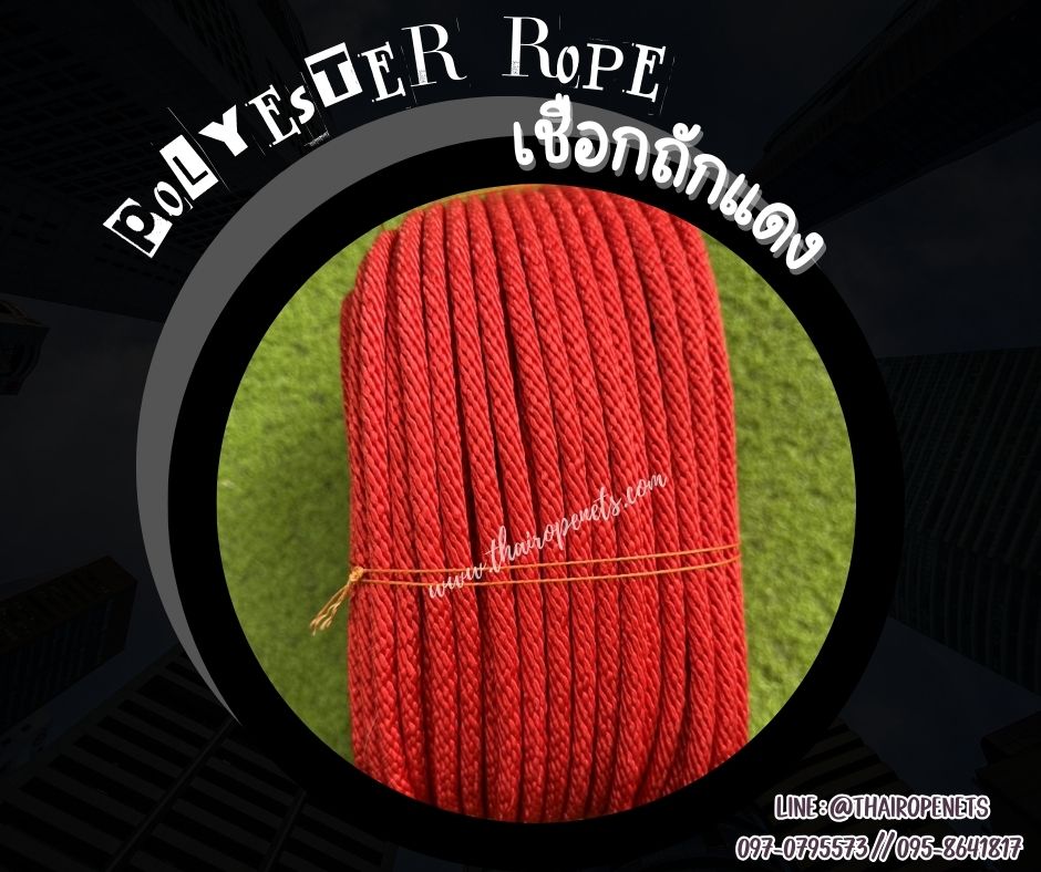 พร้อมส่ง เชือกแบ่งขาย เชือกถักกลมสีแดง(Polypropylene, PP)ผสมสารป้องกันUV เส้นใยนิ่ม ใยเหนียว ฝช้โยงกิ่งไม้ ชักรอก มัดของ