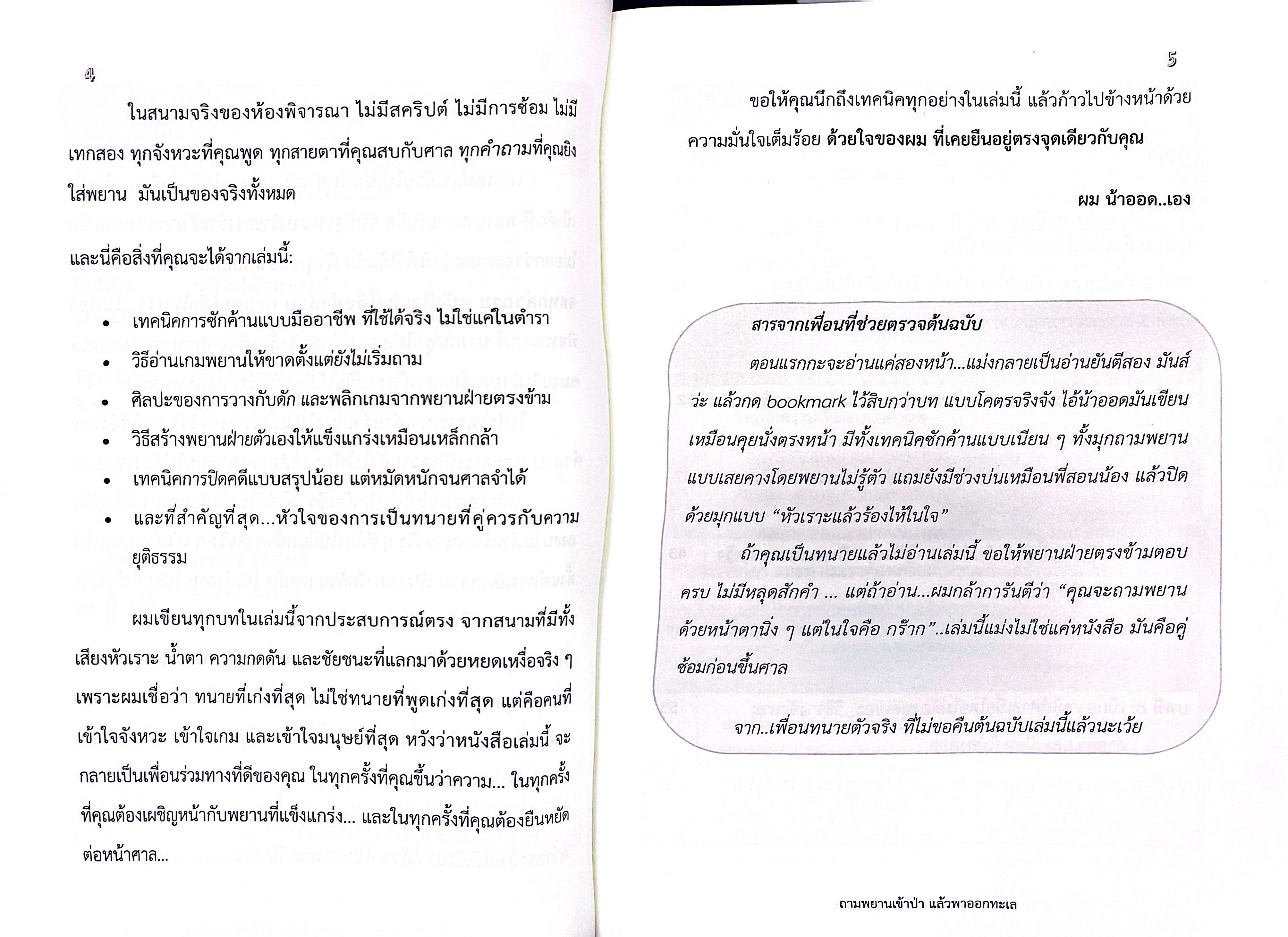 (ห่อปก) ทนายชั้นเซียน เล่ม 1 หรือ 2 หรือ 3 หรือ 4 / น้าออด ทนายความ