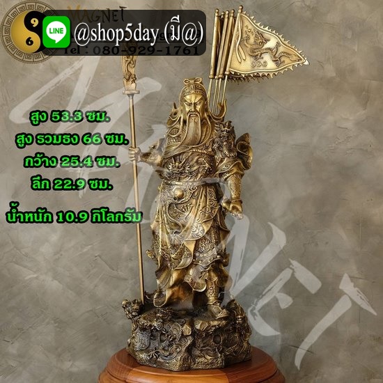 เทพเจ้ากวนอูปาง 5 ธง 9 มังกร