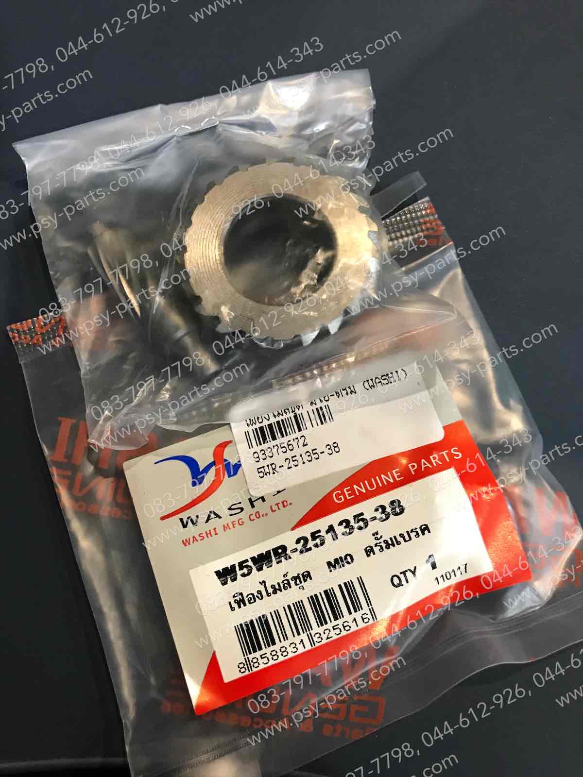 เฟืองไมล์ชุด MIO ดรัมเบรค, FINO ดรัมเบรค + ตัวหนอน