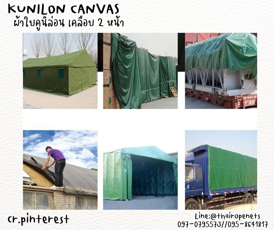 ผ้าใบคูนิล่อน kunilon canvas ผ้าใบpvc อย่างดีเคลือบกันน้ำ 2 ด้าน น้ำหนักเบา เคลื่อนย้ายสะดวก กันแดด กันฝน เหนียวทนทาน ใช้งานได้ยาวนาน