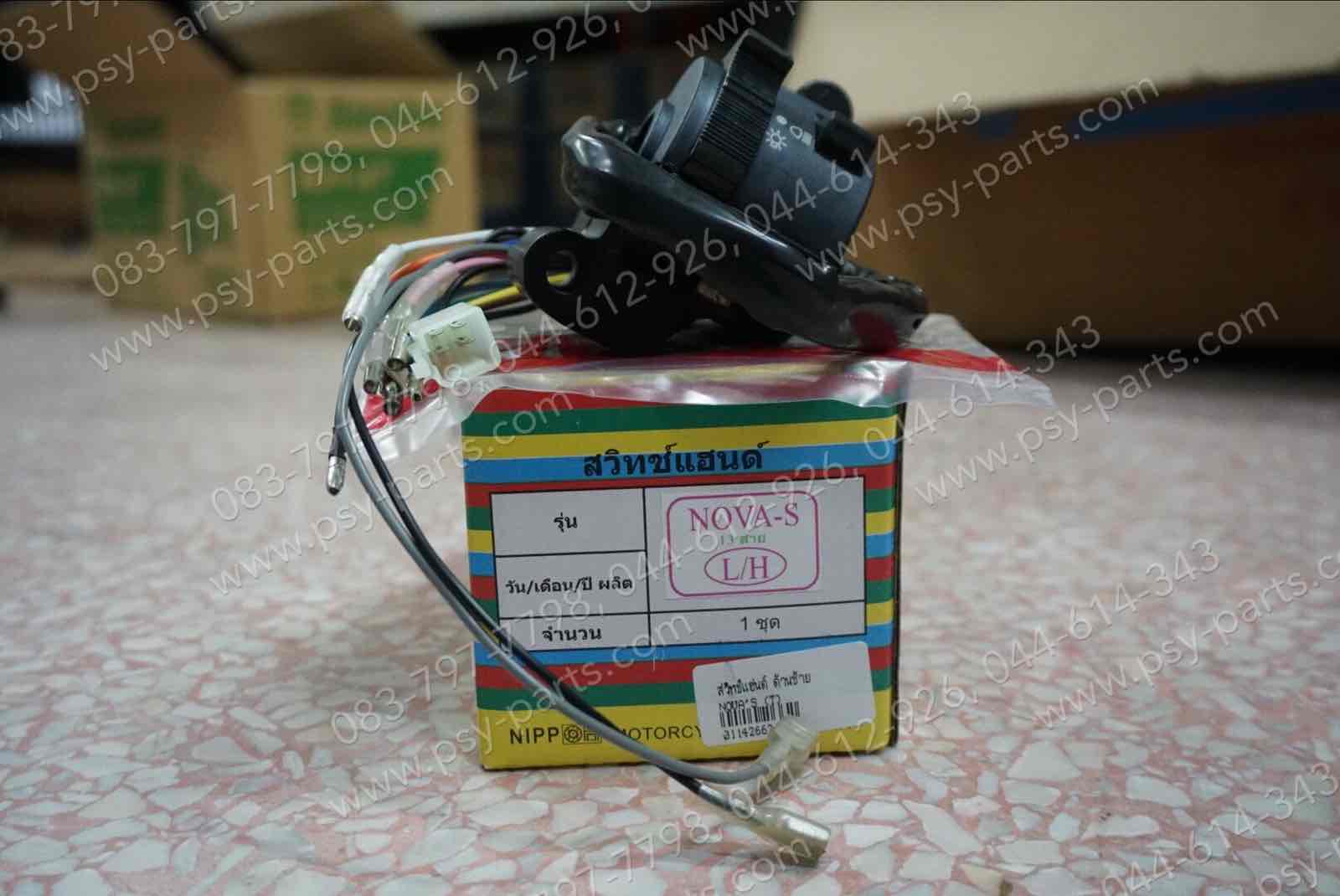 สวิทช์แฮนด์ NOVA'S, CELA (T) ด้านซ้าย