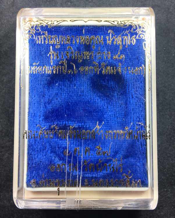 เหรียญหลวพ่อคูณ ปริสุทโธ รุ่นเจริญพรล่าง ๙๑ (บล็อกแรก) เนื้อนวะโลหะ หมายลข ๒๕๓๕