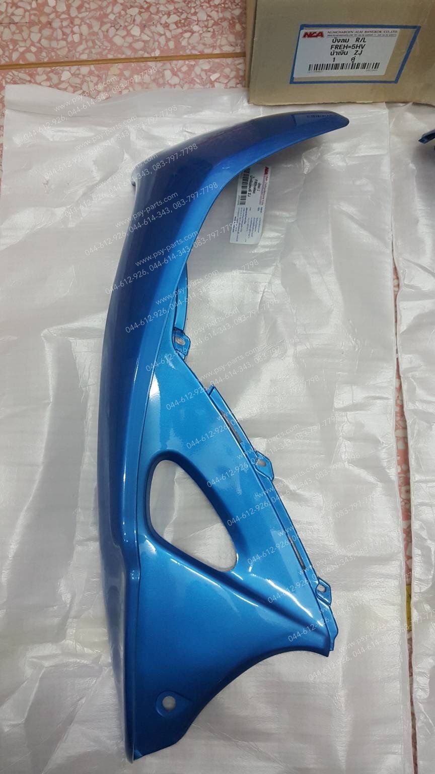 บังลม FRESH (T) สีน้ำเงิน (ZJ)