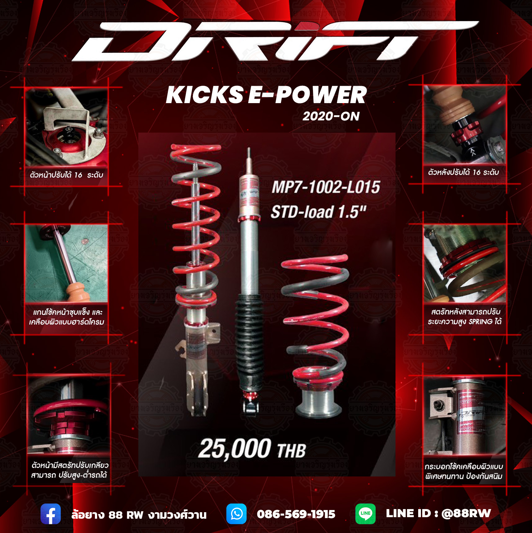 โช้คอัพ PROFENDER DRIFT NISSAN KICK