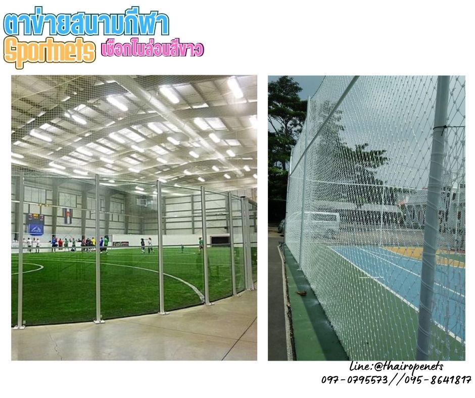 ตาข่ายสนามฟุตบอล เชือกไนล่อน สีขาว เชือกหนา 2 มิล ช่องตา 5x5 cm.รับทำตามขนาดที่ต้องการ ร้อยเชือกขอบพร้อมใช้งานได้ทันที