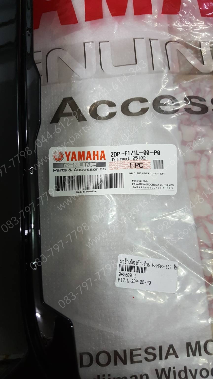 ฝาข้างพักเท้า-ซ้าย NMAX แท้ๆ สีดำเงา 2DP-F171L-00-P0