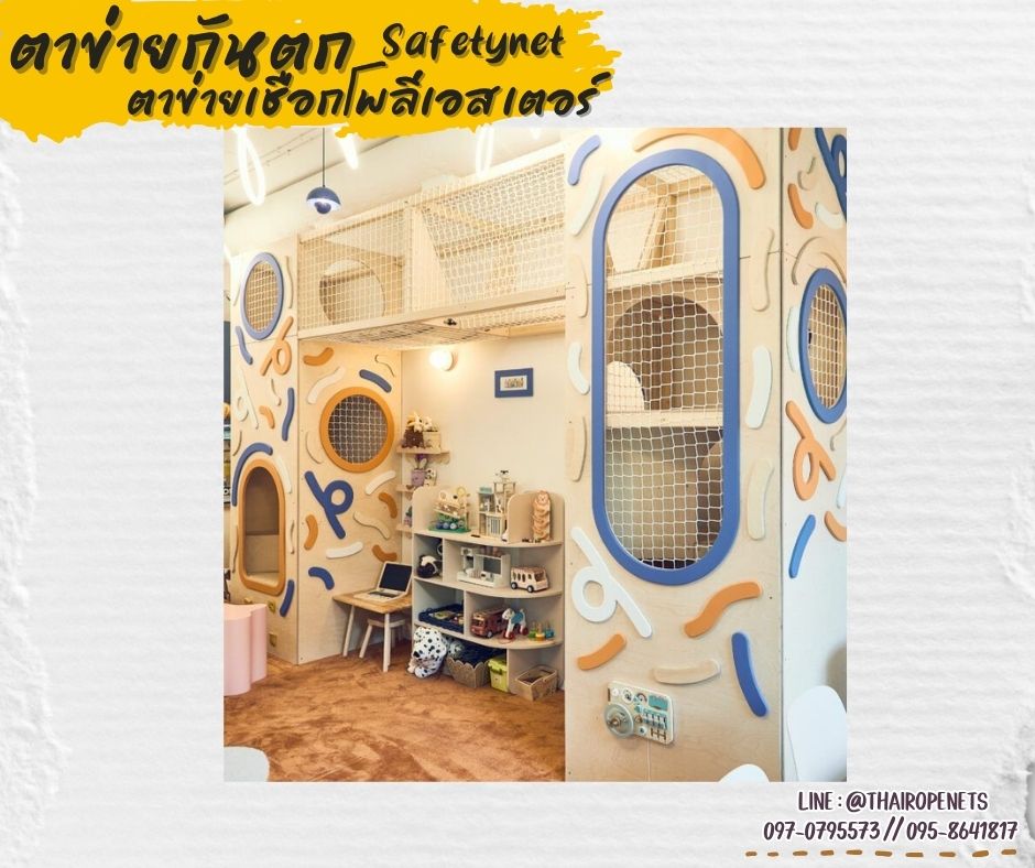 ตาข่ายกันตก เชือกนิ่ม Safetynet เชือกโพลีเอสเตอร์หนา 10 มิล ช่องตา 10x10 cm.ถักแบบไร้ปม มีใบ Certificate ทดสอบแรงดึง