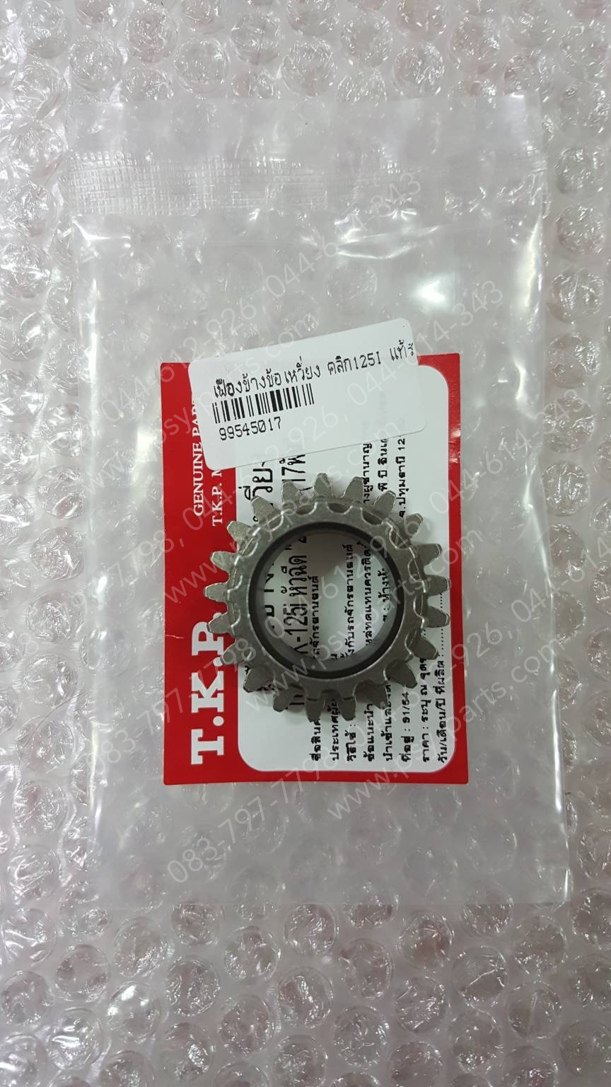 เฟืองข้างข้อเหวี่ยง CLICK 125-I แท้โรงงาน 21 ฟัน