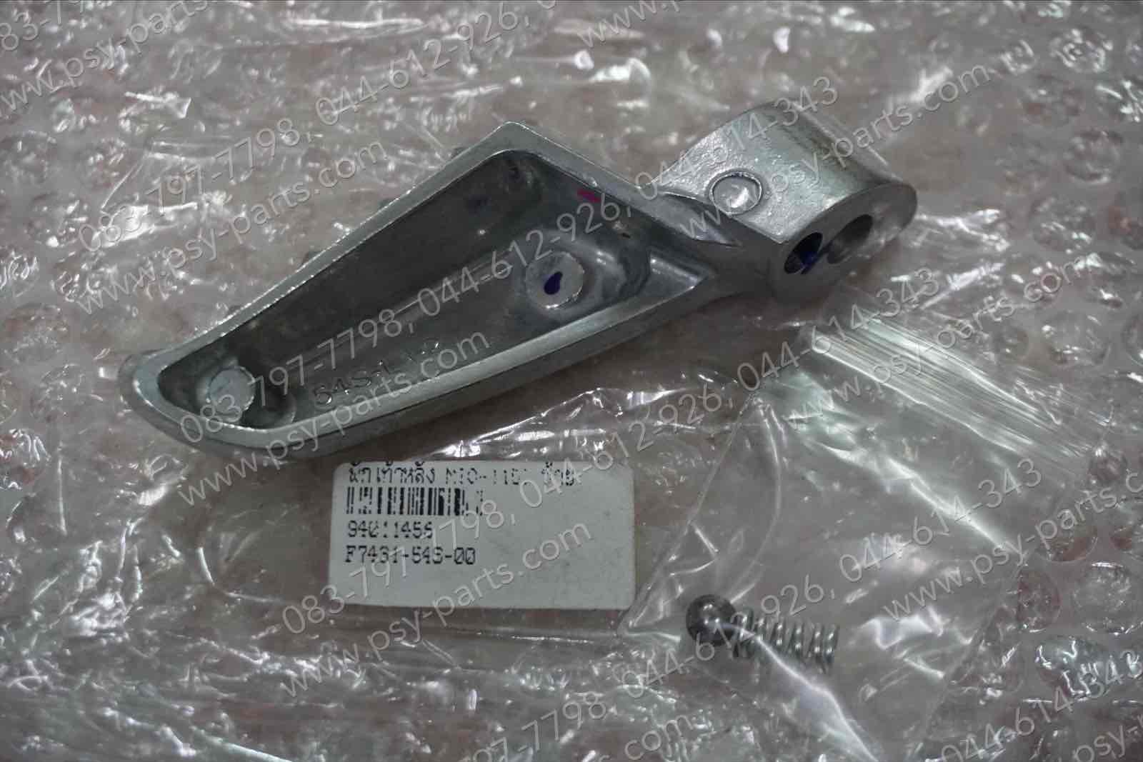 พักเท้าหลัง MIO 115-I แท้ๆ ซ้าย 54S-F7431-00