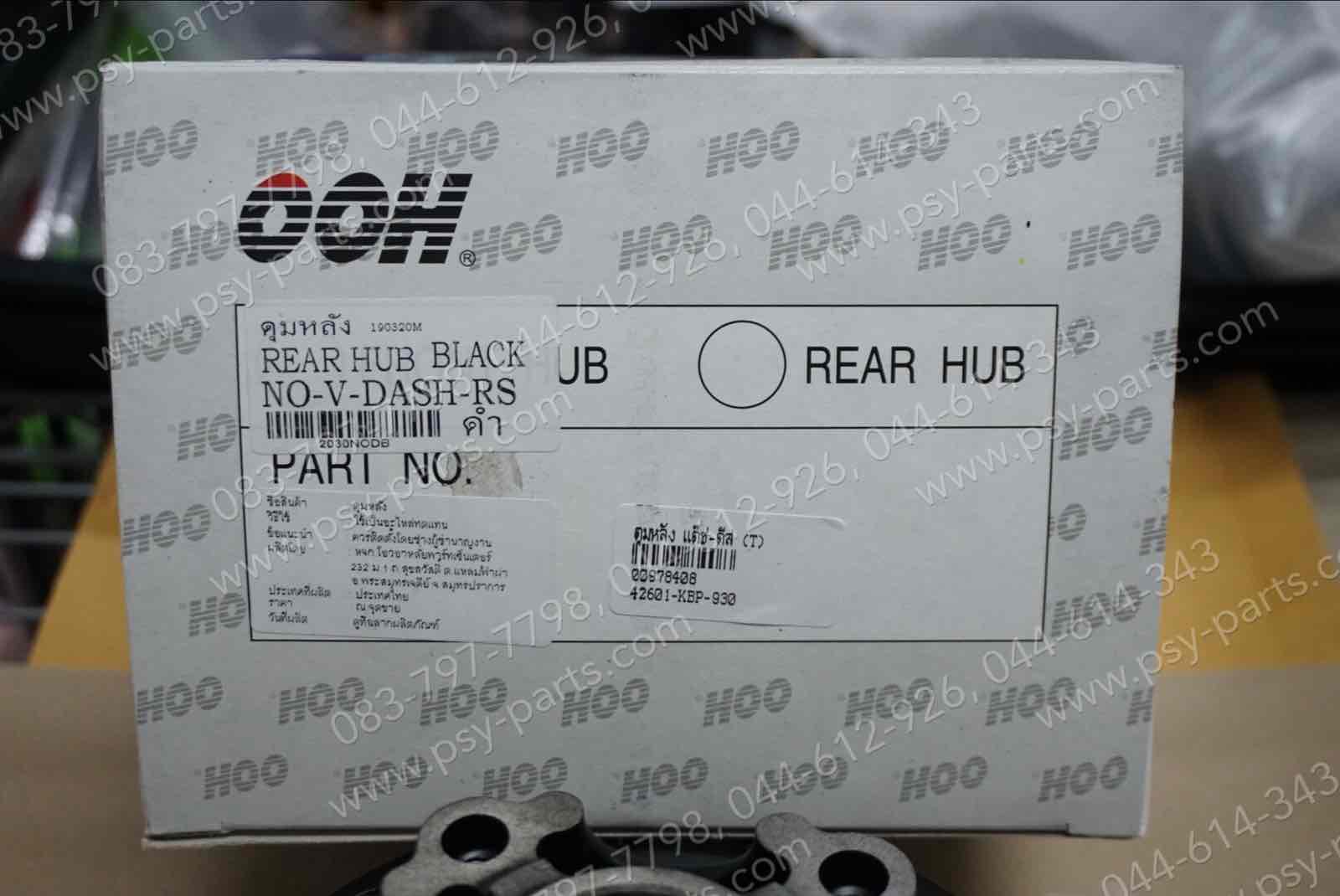 ดุมหลัง DASH ดิสก์เบรค (T)
