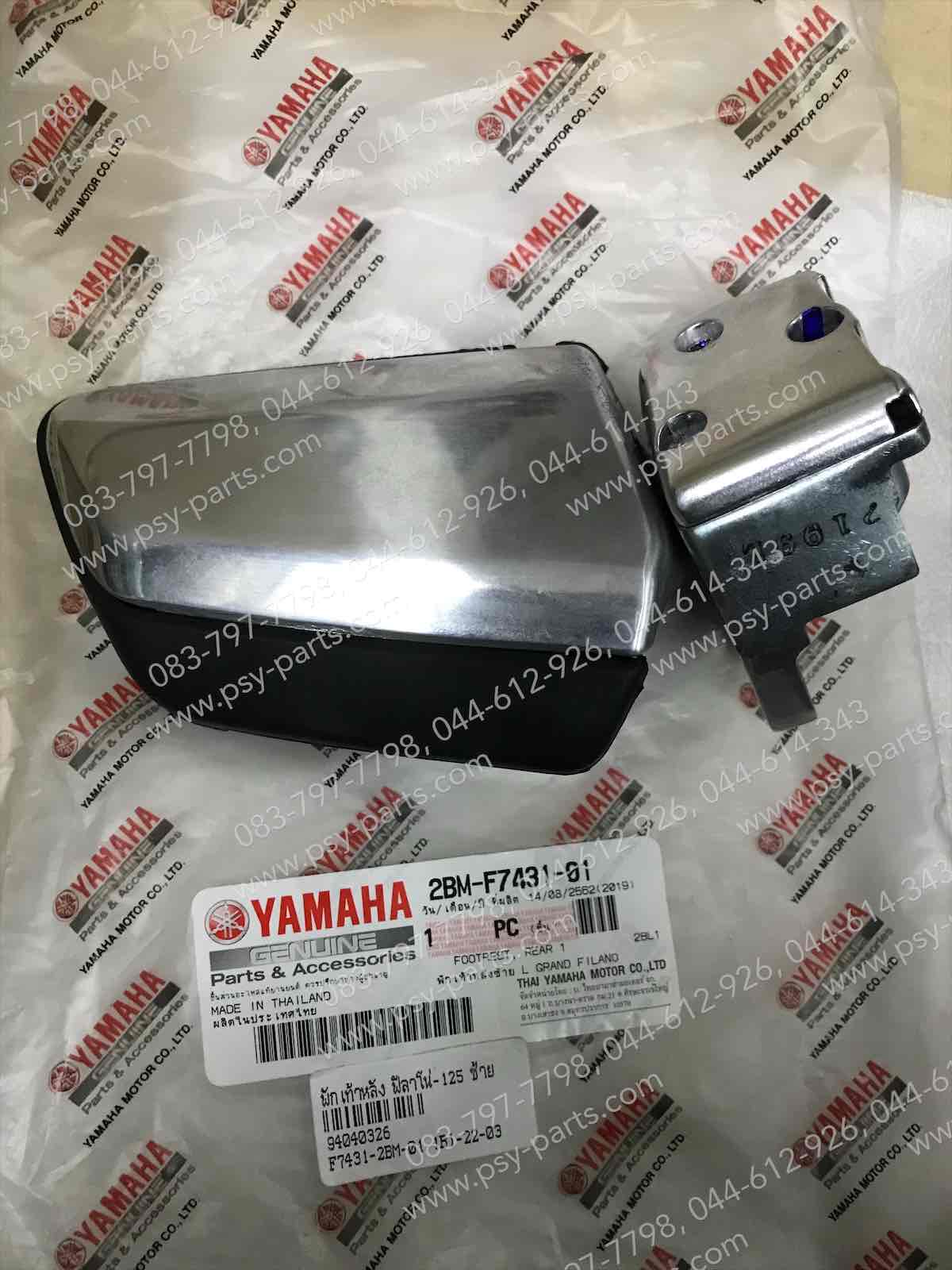 พักเท้าหลัง FILANO 125, GRAND FILANO, GRAND FILANO/HYBRID แท้ๆ ซ้าย 2BM-F7431-01