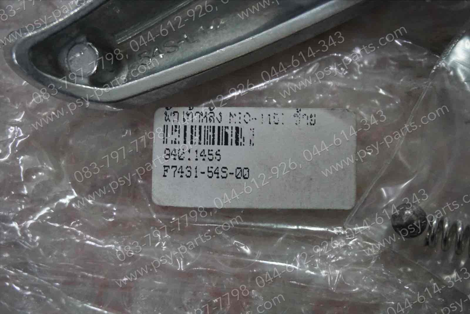 พักเท้าหลัง MIO 115-I แท้ๆ ซ้าย 54S-F7431-00