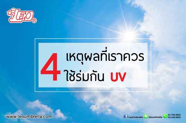 ร่มกันยูวี