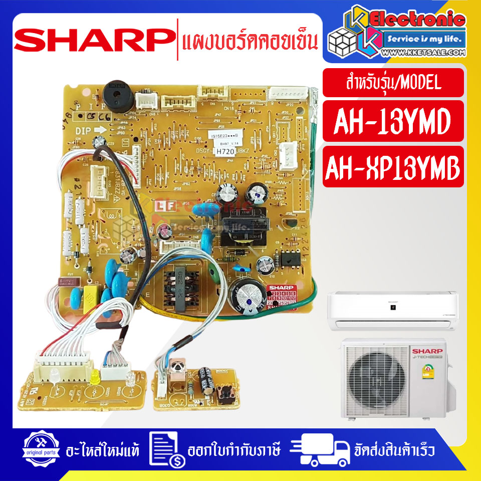 แผงบอร์ดควบคุมแอร์คอยเย็นSHARP-ชาร์ป ใช้ได้กับรุ่นที่ระบุไว้-อะไหล่ใหม่แท้บริษัท