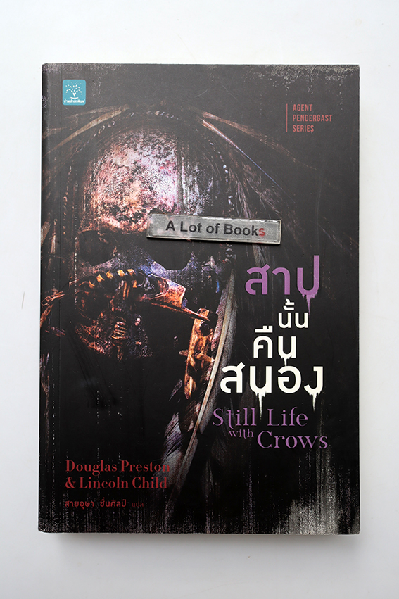 สาปนั้นคืนสนอง