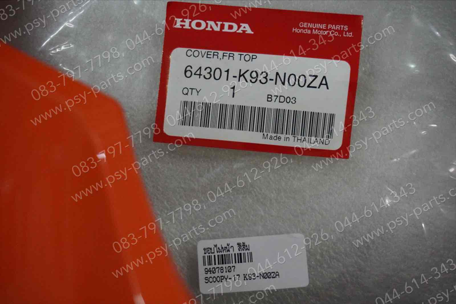 ขอบไฟหน้า SCOOPY/17 แท้ๆ สีส้ม 64301-K93-N00ZA