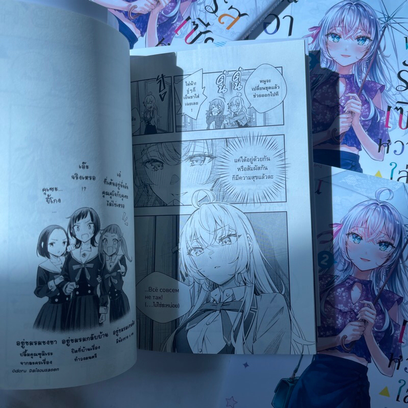 คุณอาเรียโต๊ะข้างๆพูดรัสเซียหวานใส่ซะหัวใจจะวาย /ผู้เขียน: ซันซันซัน /สำนักพิมพ์: PHOENIX