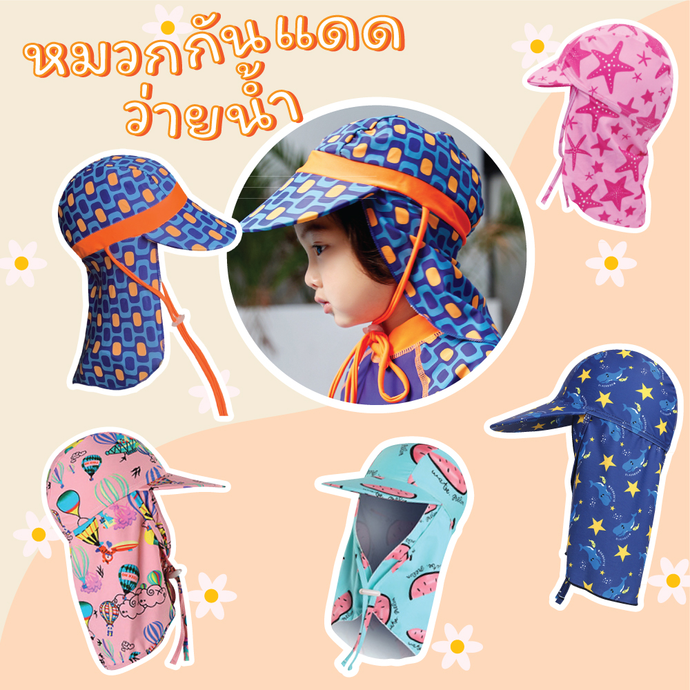 หมวกกันแดดว่ายน้ำเด็ก (ปิดคอ)