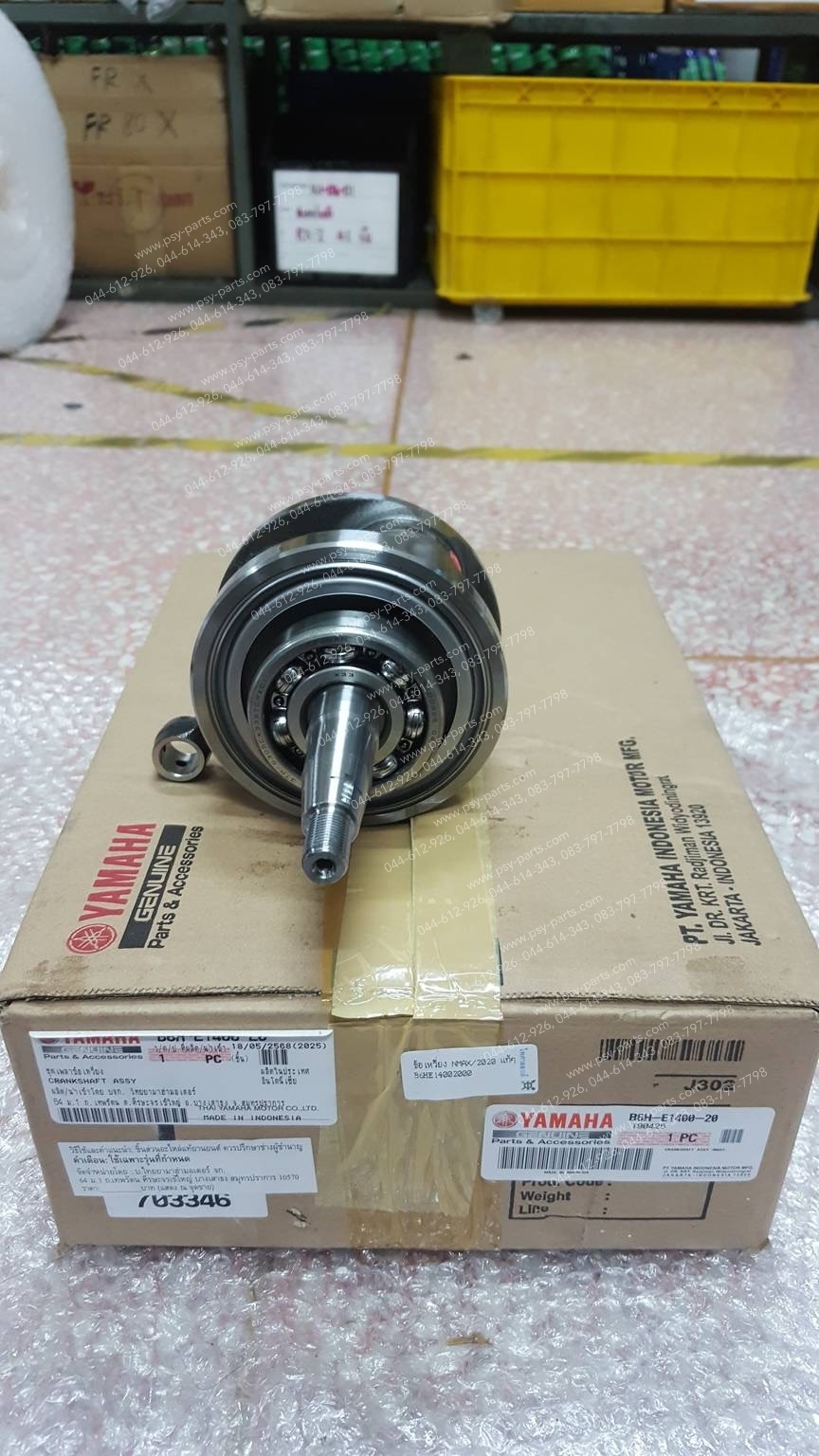 ข้อเหวี่ยง NMAX/20 แท้ๆ B6H-E1400-10, B6H-E1400-20, B6H-1400-40