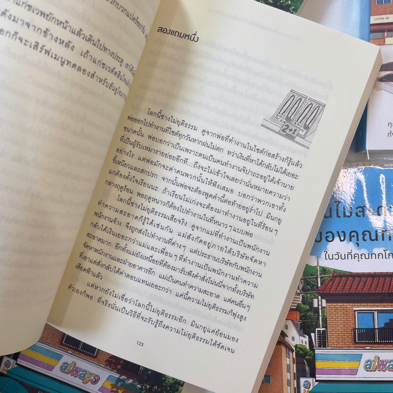 ร้านไม่สะดวกซื้อของคุณทกโก เล่ม 2 /ผู้เขียน: คิมโฮย็อน /สำนักพิมพ์: Piccolo