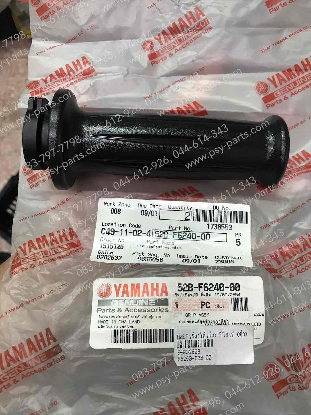 ปลอกเร่ง (ไส้เร่ง) FIORE แท้ๆ สีดำ 52B-F6240-00