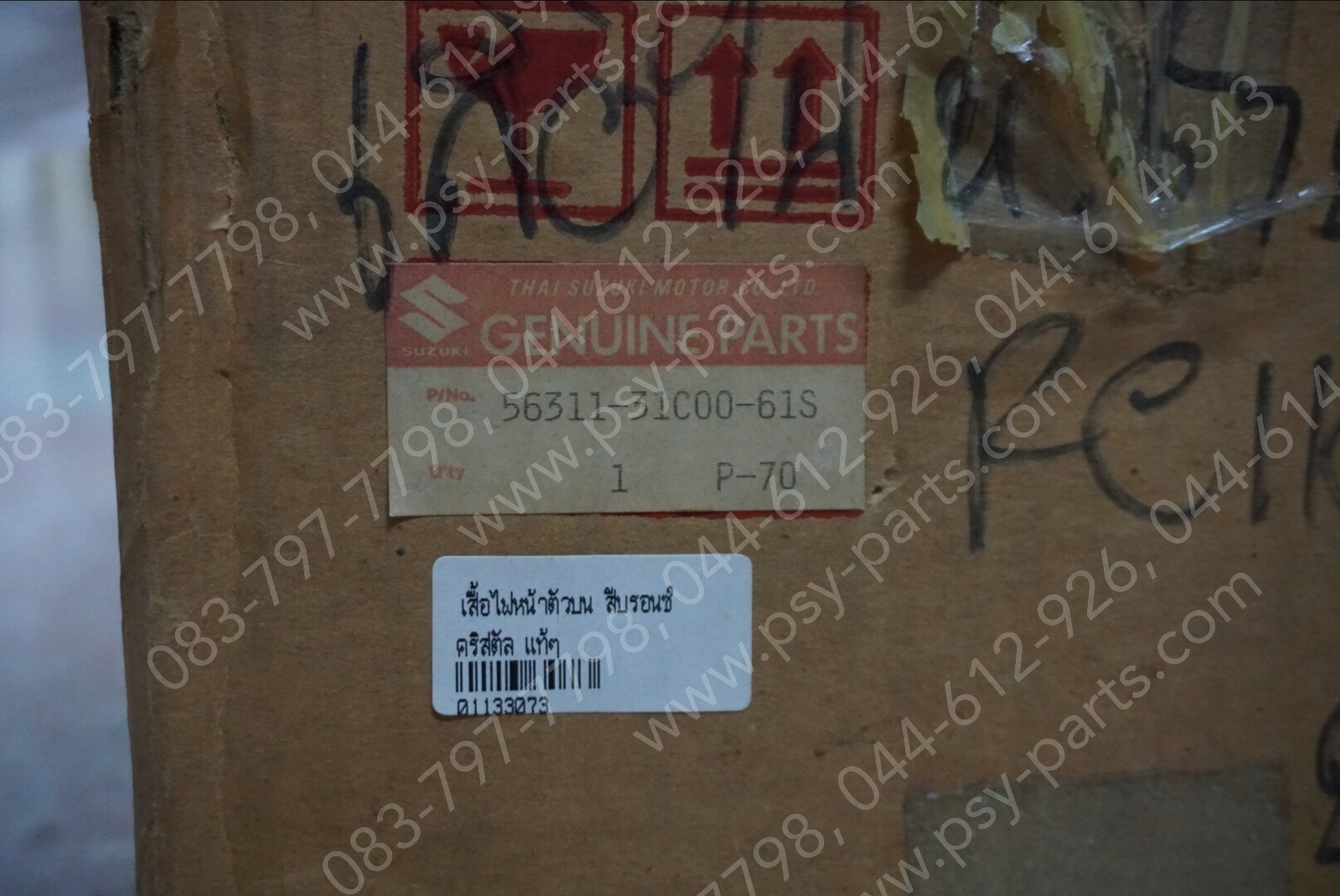 เสื้อไฟหน้าตัวบน CRYSTAL แท้ๆ สีบรอนซ์ 56311-31C00-61ST