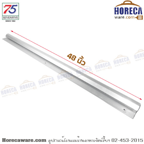 Pro Chef aluminum order rack 48" เซเว่น [sv-L48]