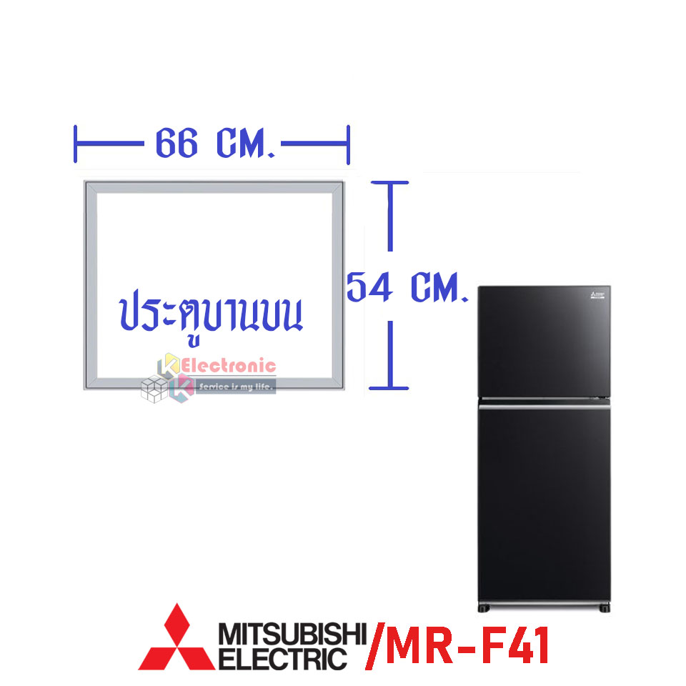 ขอบยางประตูตู้เย็น-Mitsubishi(มิตซูบิชิ)-สำหรับรุ่น*MR-F41H/MR-F41J/MR-F41P/MR-F41S/MR-F41T/MR-F41U/MR-F41X-อะไหล่แท้ ใส่ง่าย