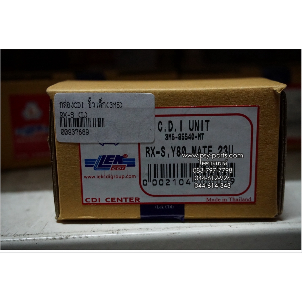 กล่อง CDI RX-S, Y 80SF-CDI (L) ขั้วเล็ก