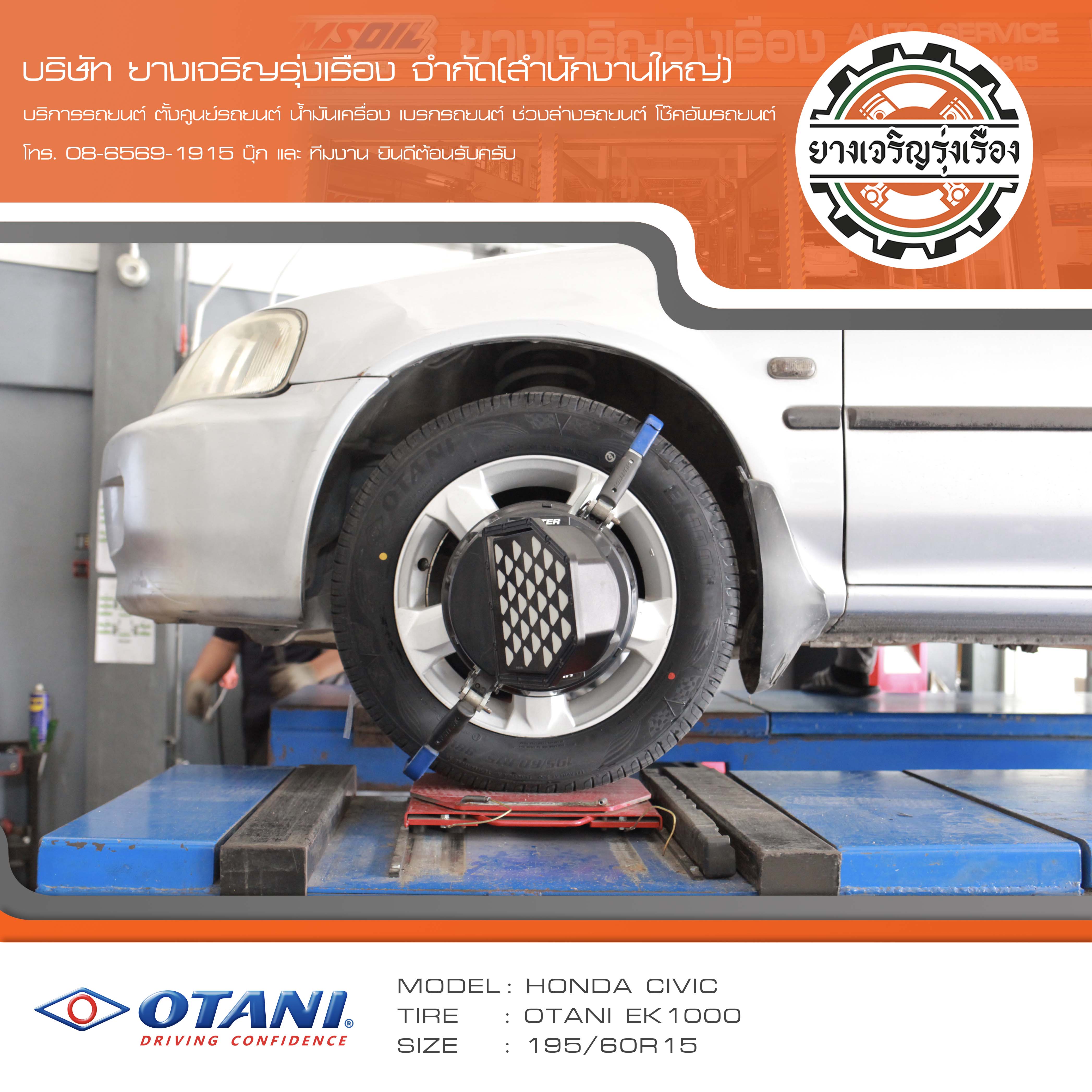 ขอบพระคุณพี่ลูกค้า HONDA CIVIC FC เข้ารับบริการ เปลี่ยนยางรถยนต์ OTANI EK1000 ขนาด 195/60R15 ปี22 ✅ พร้อมบริการติดตั้งยางรถยนต์ ✅ ถ่วงล้อ ไดนามิคส์ ✅ เติมลมไนโตรเจน ✅ ตั้งศูนย์ด้วยเครื่อง HUNTER นำเข้าอเมริกา โปรแกรมเครื่องตั้งศูนย์ ตรงรุ่น สอบถามข้อมูลเพิ่มเติม หรือนัดหมายเข้ารับบริการ โทร. 08-6569-1915 บุ๊ก และทีมงานยินดีต้อนรับครับ