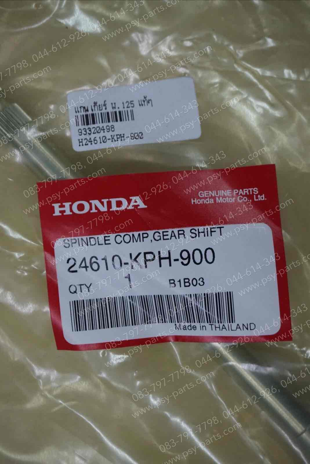 แกนเกียร์ WAVE 125, DREAM 125, NICE 125/AUTO แท้ๆ 24610-KPH-900