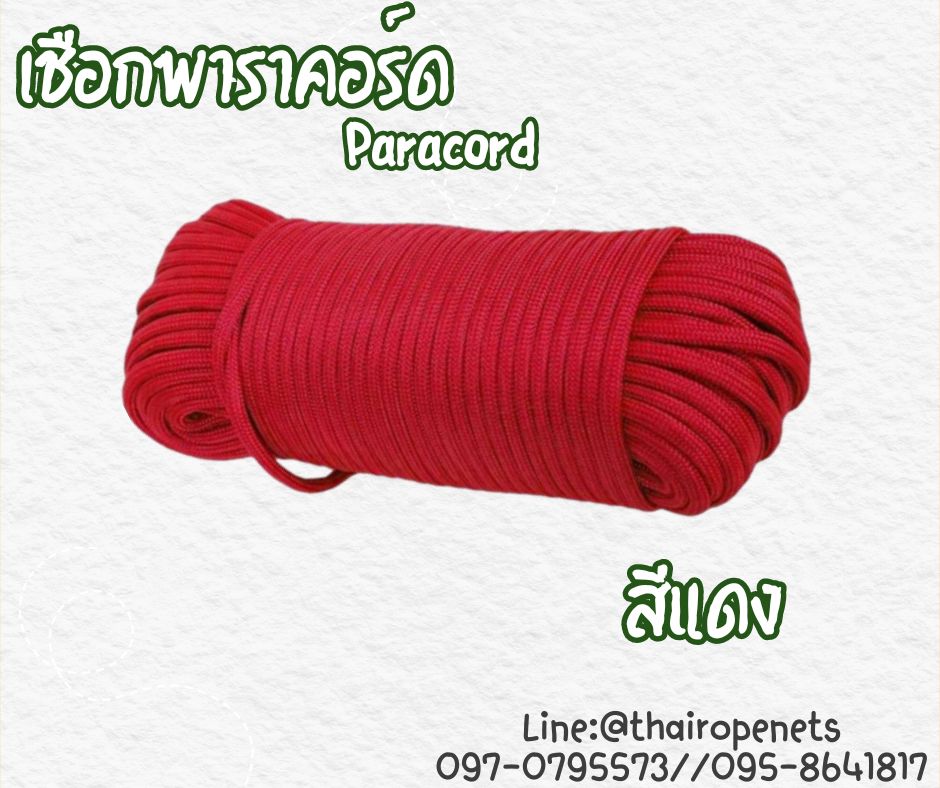 เชือกพาราคอร์ด Paracord เชือกถักกลมเนื้อแน่น ผลิตจากวัสดุคุณภาพเกรดสูง มีไส้ใน 7 เส้น เพิ่มความแข็งแรง ใช้งานได้ยาวนาน