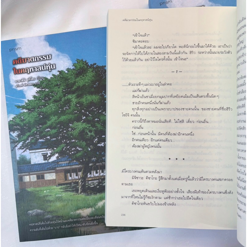 คดีฆาตกรรมในคฤหาสน์หุ่น /ผู้เขียน: อายาสึจิ ยูกิโตะ /สำนักพิมพ์: prism publishing(ปริซึม)