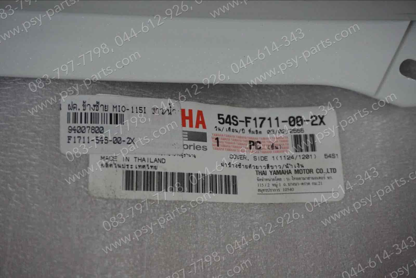 ฝาครอบข้างซ้าย MIO 115-I แท้ๆ สีขาว/น้ำเงิน 54S-F1711-00-2X + ฝาครอบข้างขวา MIO 115-I แท้ๆ สีขาว/น้ำเงิน 54S-F1721-00-2X