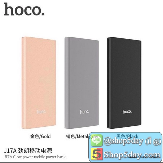 Hoco J17A PowerBank(แบตสำรอง)2USB 10000mAh