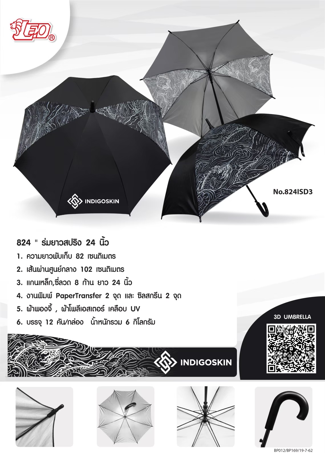 ร่มยาวสปริง INDIGOSKIN
