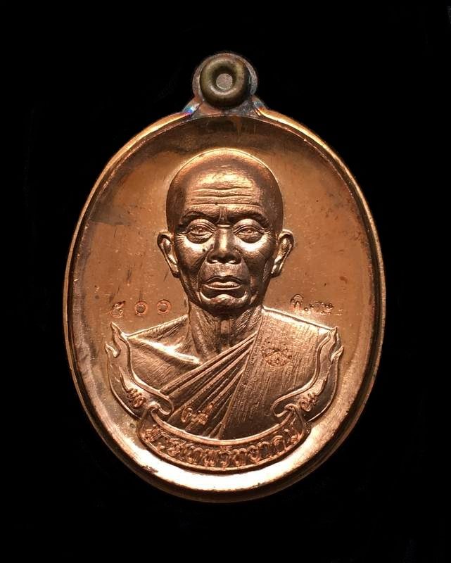 เหรียญห่วงเชื่อม นิรันตราย หลวงพ่อคูณ ปริสุทฺโธ วัดบ้านไร่ รุ่นสุขในหัวใจ ๒ (คฟ4) เนื้อทองแดงผิวไฟ ห่วงชนวน หลังเรียบ ไม่ตัดปีก หมายเลข ๕๐๐