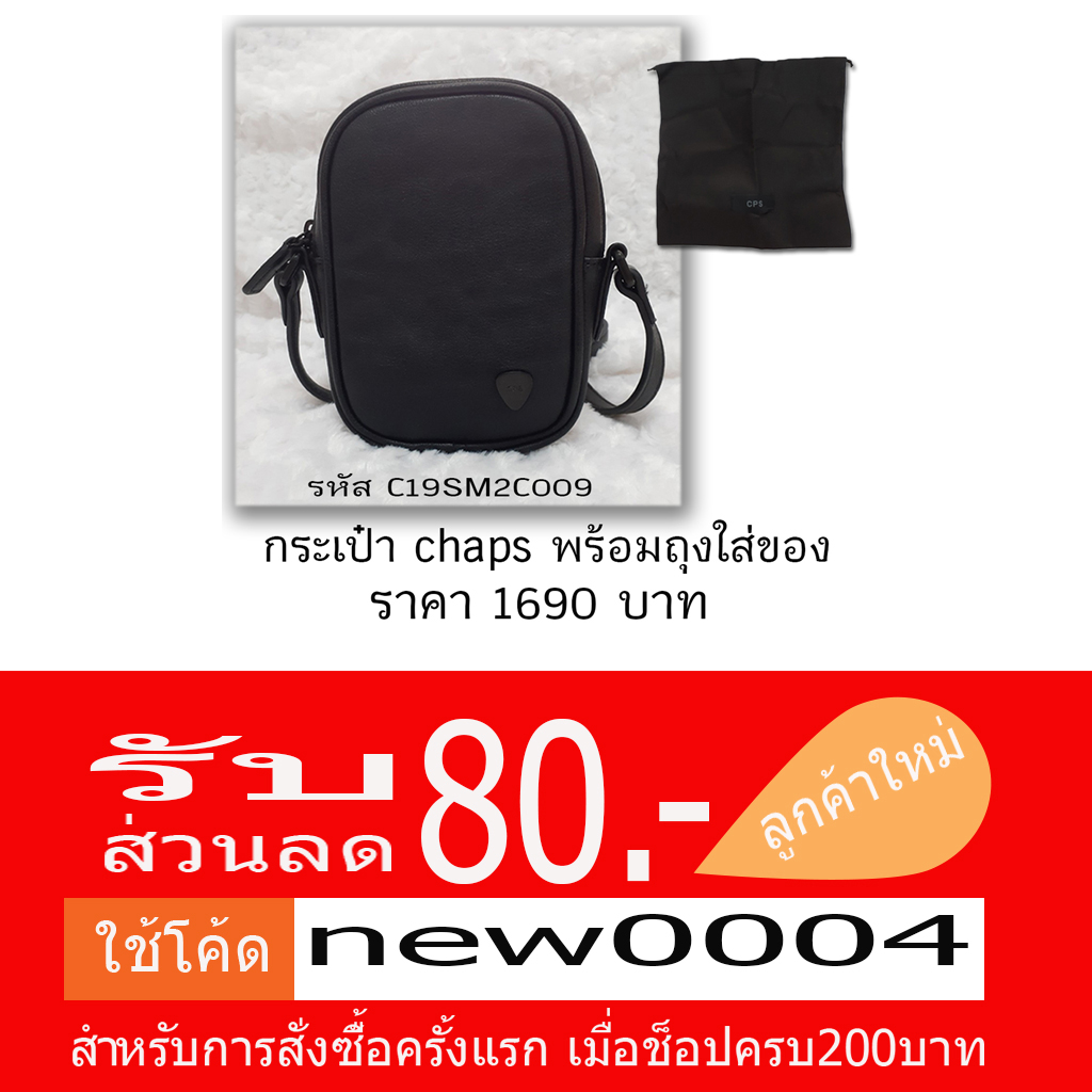 CHAPS กระเป๋าสะพาย กระเป๋าแบรนด์เนม รุ่น C19SM2C009 สีดำ แถมถุงใส่ของสีดำ 1 ใบ