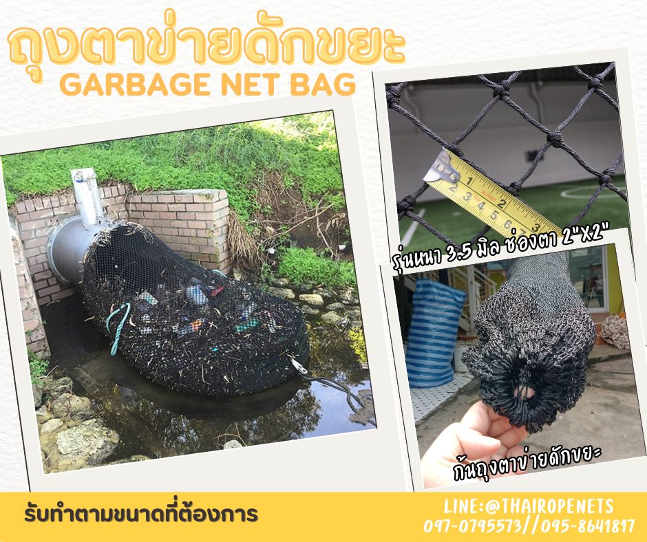 ถุงตาข่ายดักขยะ Garbage net bag อวนกรองขยะ แบบสำเร็จ ยาว 2 เมตร พร้อมใช้งานได้ทันที พร้อมส่ง