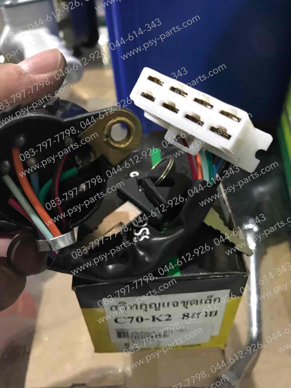 สวิทช์กุญแจ C 70K2