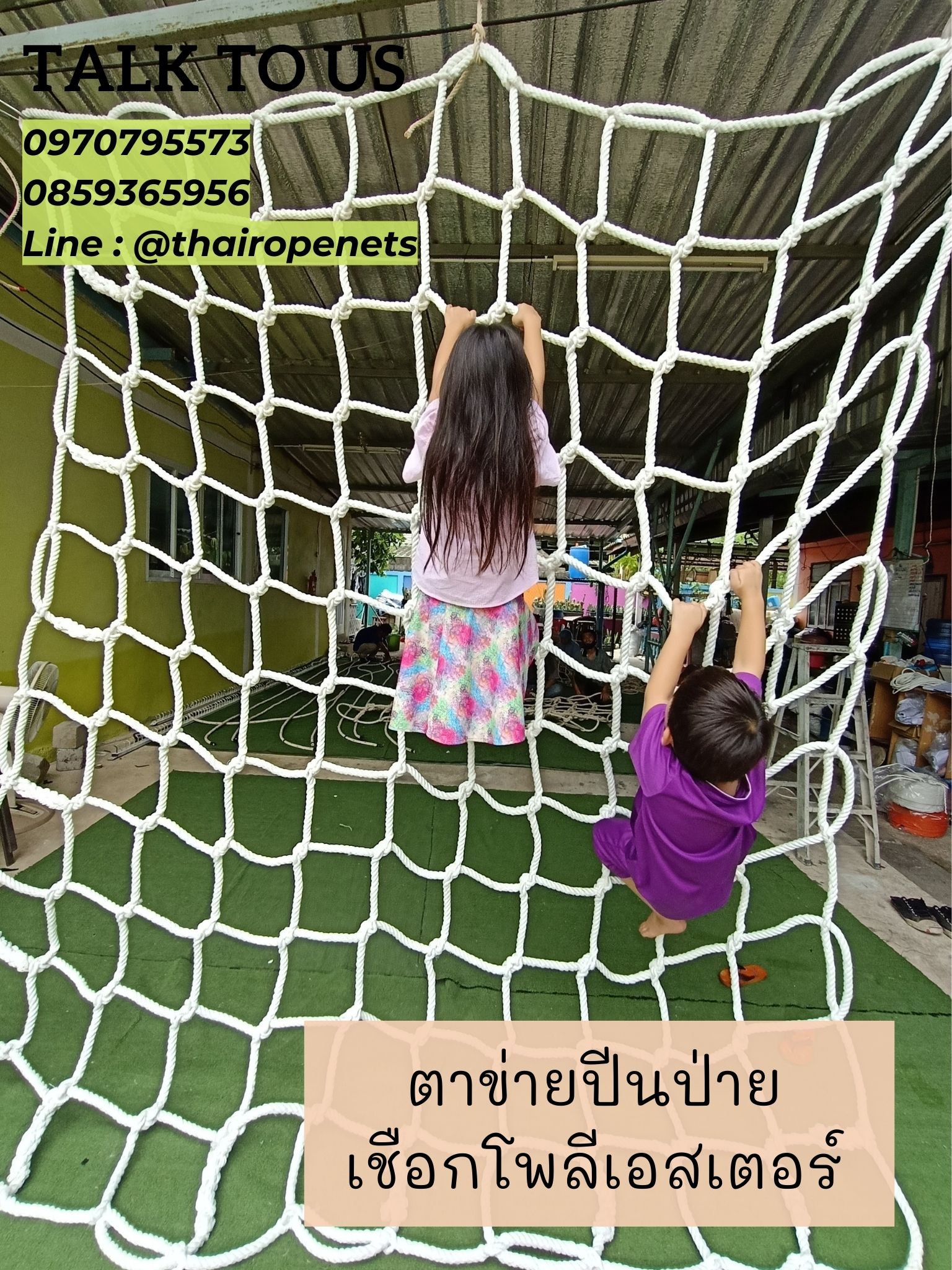 ตาข่ายปีนป่ายเชือกโพลีเอสเตอร์ ขนาด 14 มิล ช่องตา20x20CM. พร้อมSnapHook 4 ด้าน พร้อมติดตั้งใช้งานได้เลย เลือกขนาดผืนได้