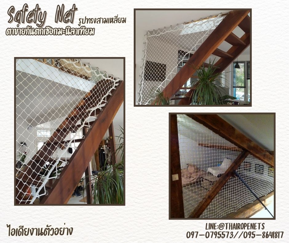 ตาข่ายกันตกเชือกมะนิลาเทียม Safetynet ตาข่ายรูปทรงสามเหลี่ยม เชือกหนา 8 มิล ช่องตา 3x3 นิ้ว แบบไร้ปม รับทำตามขนาดที่ต้องการ