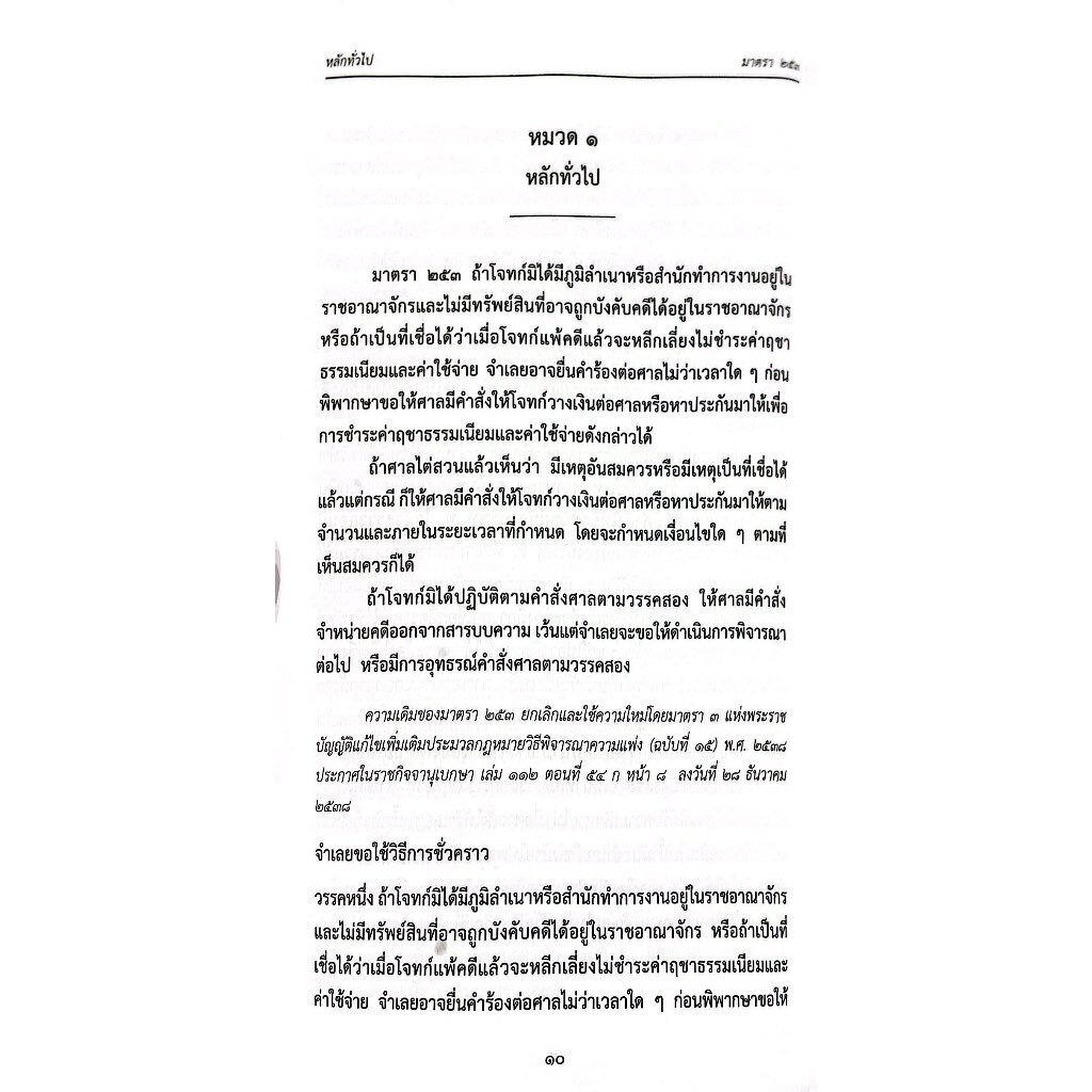 (คำอธิบาย+ฎีกา) วิ.แพ่ง ภาค 4 วิธีการชั่วคราวก่อนพิพากษา (สมชัย ฑีฆาอุตมากร)