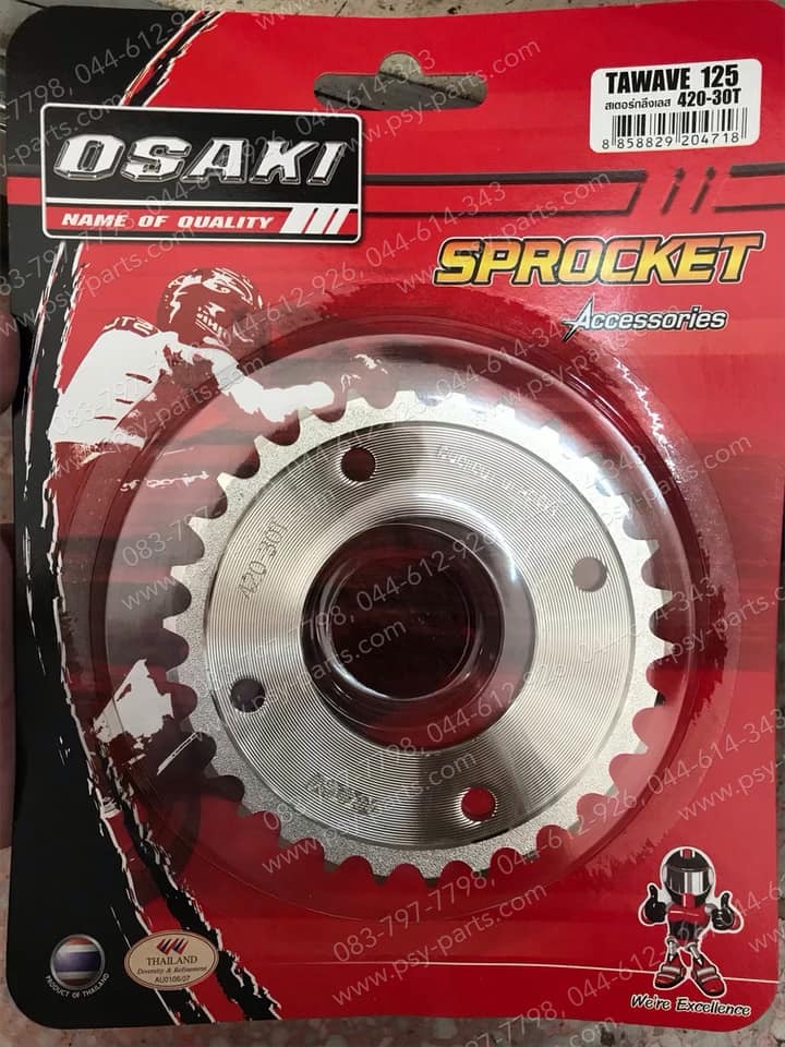 สเตอร์หลังกลึงสีเงิน WAVE 125, WAVE 110-I OSAKI