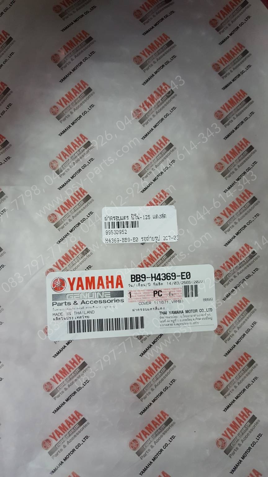 ฝาครอบแตร FINO 125 แท้ๆ สีแดงสด BB9-H4369-E0