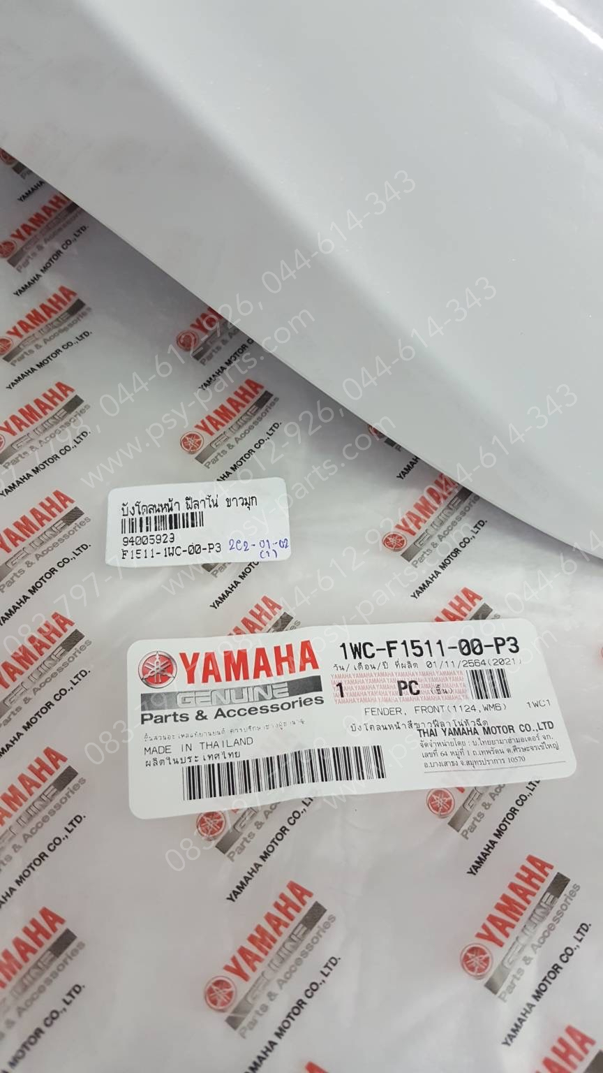 บังโคลนหน้า FILANO แท้ๆ สีขาวมุก 1WC-F1511-00-P3