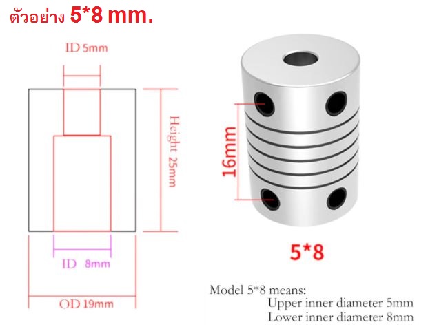 ข้อต่อเพลา 6*8 mm D19 L25 Aluminum Flexible Stepper Motor Coupling Motor Coupling Shaft Coupler คัปปลิ้ง ยึดเพลา 6x8