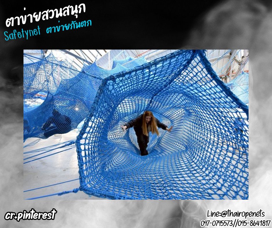 ตาข่ายสวนสนุก สีฟ้า เชือกหนา 2.5 มิล ช่องตา 1.5x1.5 cm.Safetynet ตาข่ายรุ่นไร้ปม เส้นใยโพลีเอสเตอร์ รับทำตามขนาดที่ต้องการ