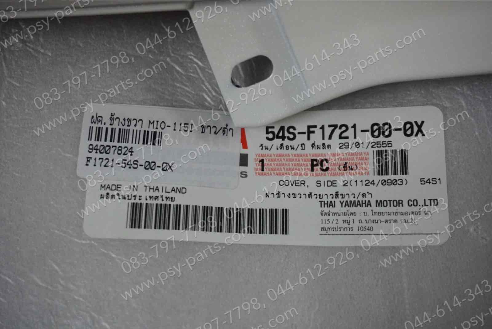 ฝาครอบข้างซ้าย MIO 115-I แท้ๆ สีขาว/ดำ 54S-F1711-00-0X + ฝาครอบข้างขวา MIO 115-I แท้ๆ สีขาว/ดำ 54S-F1721-00-0X